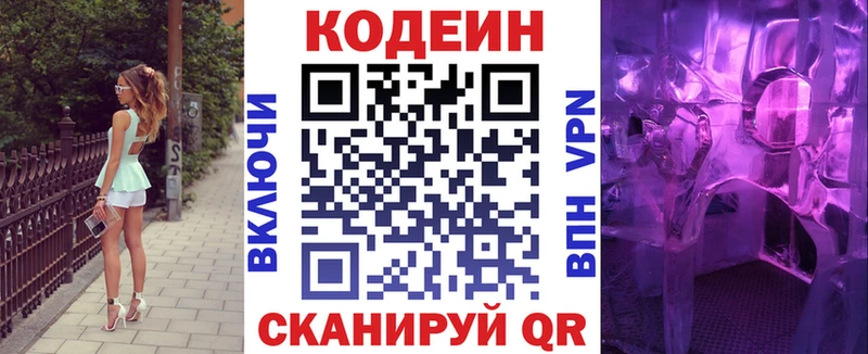 Кодеиновый сироп Lean напиток Lean (лин)  гидра онион  Ардатов 